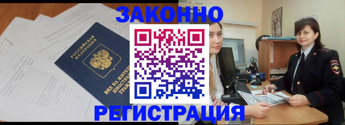 прописка от собственника в Стародубе